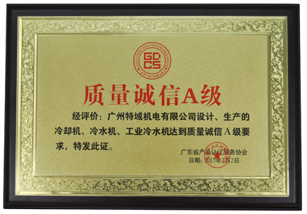 门徒娱乐平台登录入口(S&A)荣获质量诚信A级荣誉证书