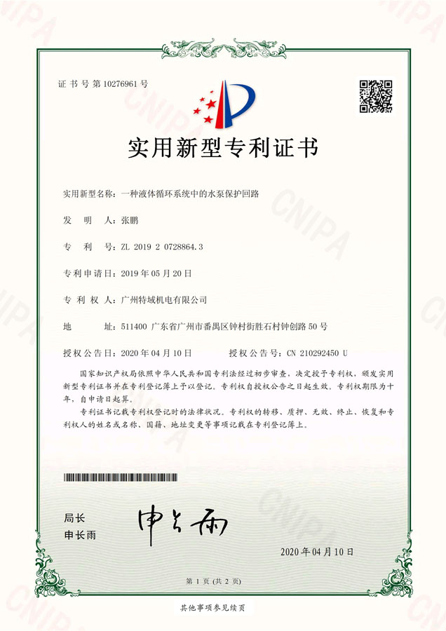 20200417-门徒娱乐平台登录入口-专利证-201920728864.3