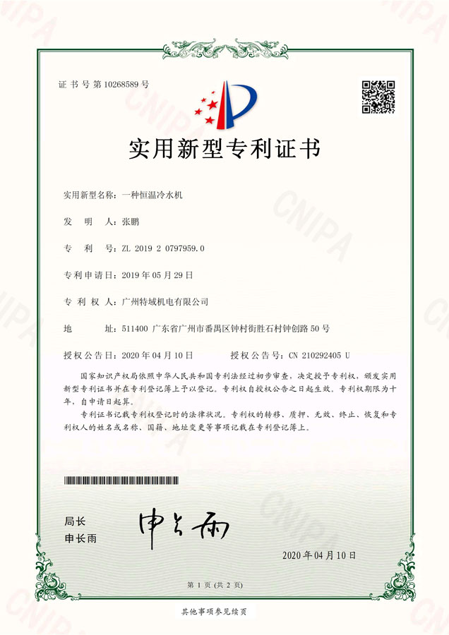 20200417-门徒娱乐平台登录入口-专利证-201920797959.0