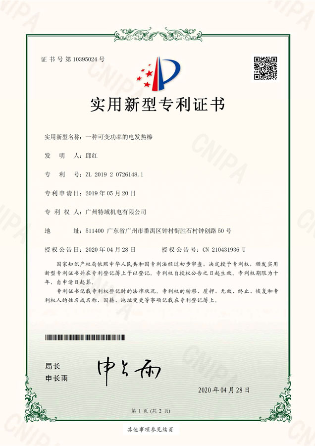 20200508-门徒娱乐平台登录入口-实用新型专利证书-201920726148.1