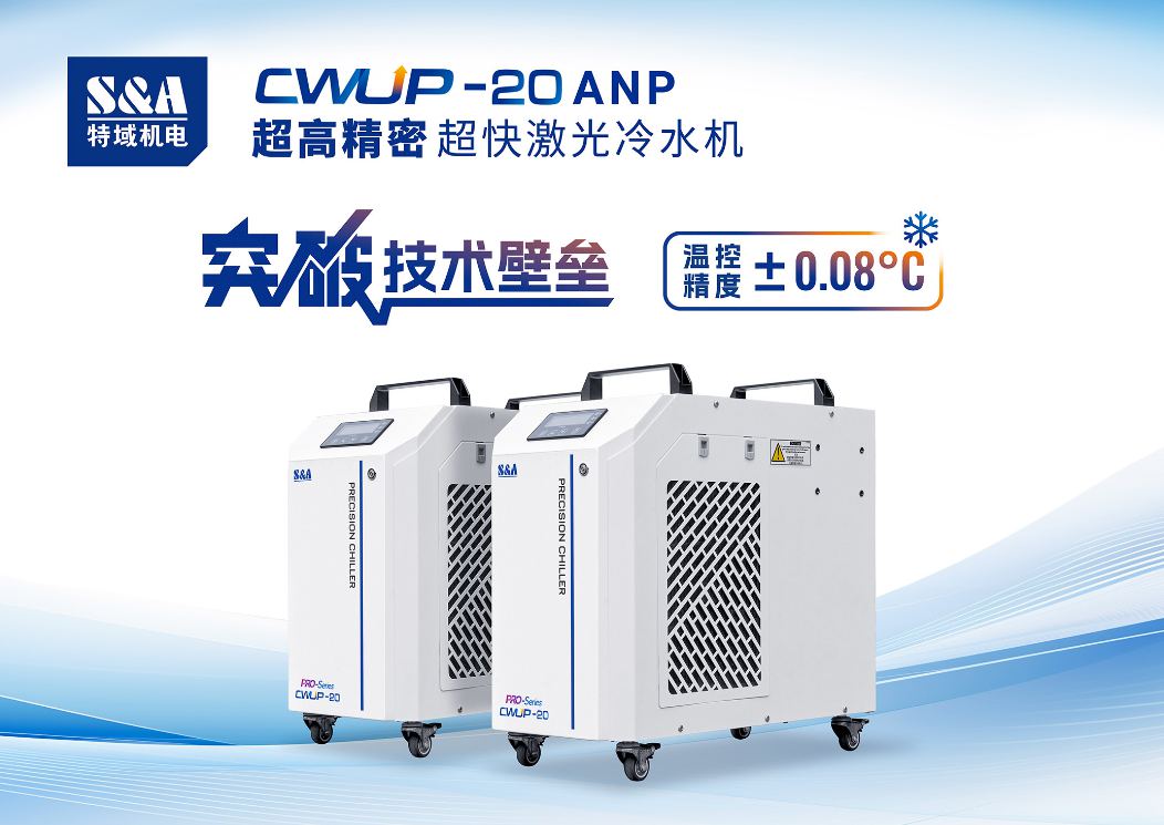 ͽƽ̨¼ڳ켤ˮCWUP-20ANP